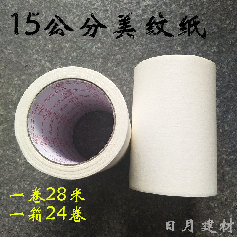 White masking tape ultra-wide 15cm masking glue spray paint decoration tape tape width 15 cm
