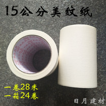 White masking tape extra wide 15cm masking tape spray paint decorative tape tape 15cm wide