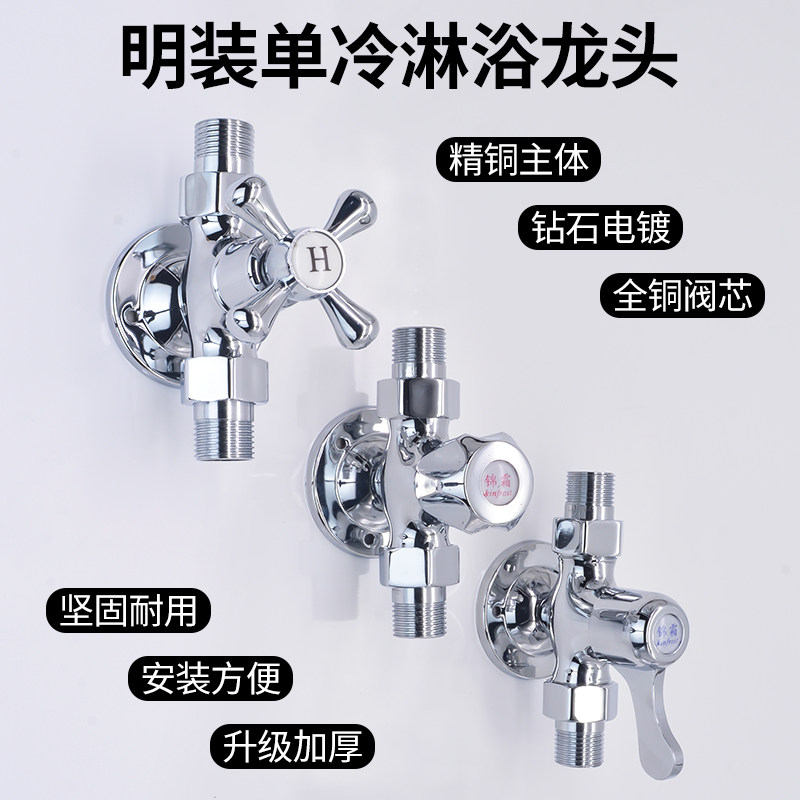 Full copper single water Ming loading shower tap double external wire live connection to valve hanging wall single cold shower shower 4 minutes switch