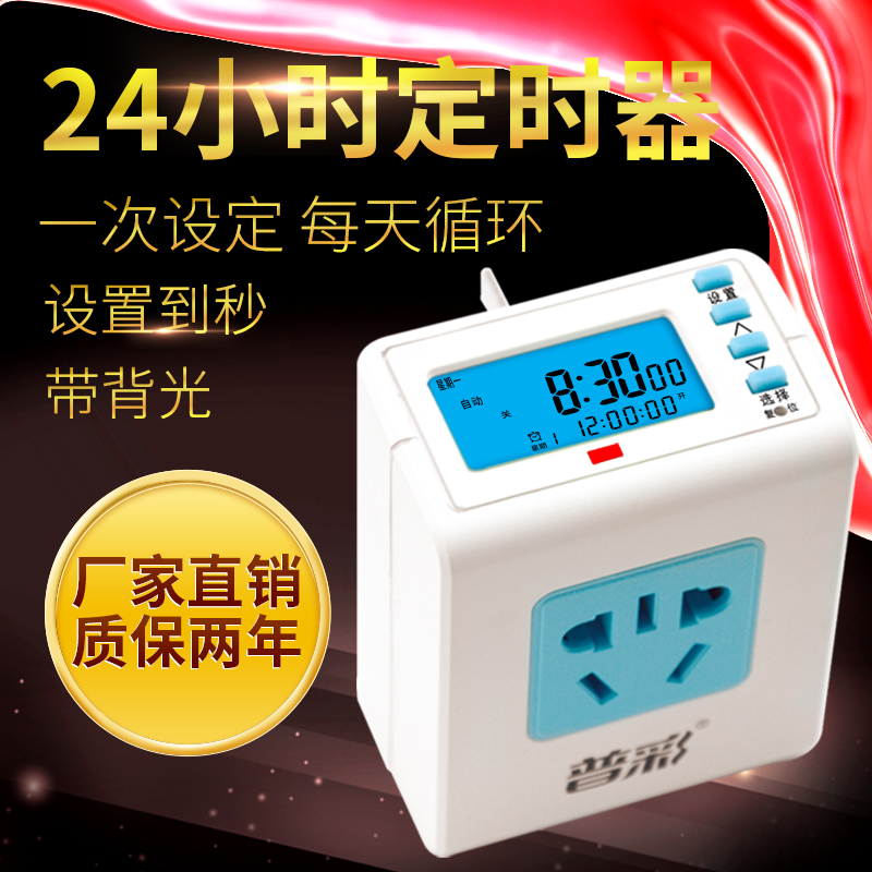 Pucai timer switch socket charging protection Smart home power supply reservation cycle anti-overcharge automatic power failure