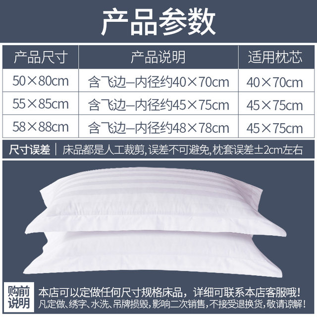 Hotel hotel bedding hospital pure cotton cotton polyester encryption thickened white striped pillowcase pillowcase