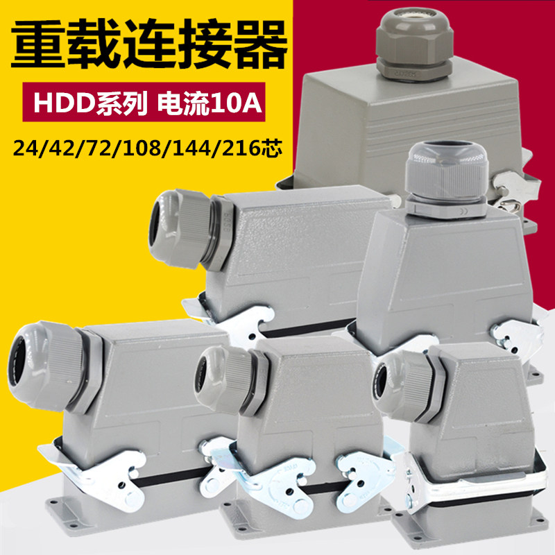 HDD rectangular heavy duty connector 72-core 108-core 144-core 216-core cold-pressed waterproof aviation plug socket 10a