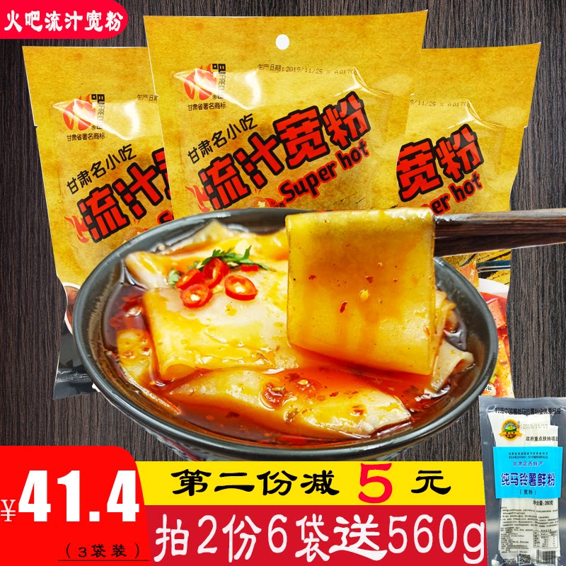 Gansu special production Lanzhou fire bar flow juice wide powder net red Dingxi wide powder strips fresh native bean powder with seasoning 3 bagged