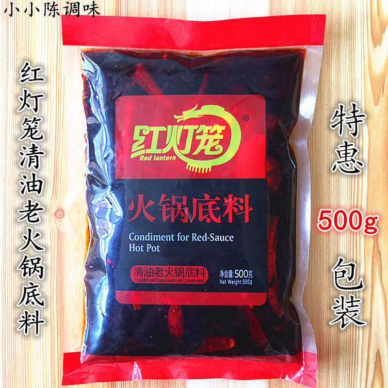 3 Bags Sichuan Red Lantern Clear Oil Old Hot Pot Soup Bottom 500g Loaded With Spicy Scaly Pan Seasoned Offer