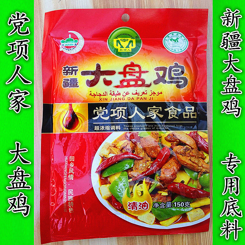 Halal party family food clear oil large plate chicken 150g packaging super concentrated seasonings