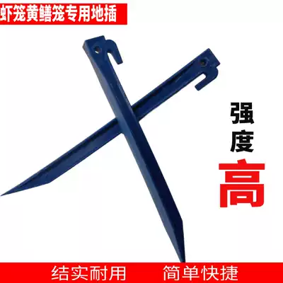 Eel cage ground plug plastic fork ground net fixing tool Shrimp cage fishing net Bamboo stick ground net ground plug special plastic nails