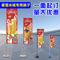 Mixue Bingcheng water injection road flag 3 meters 3 5 meters 5 meters telescopic flagpole flag colorful flag outdoor advertising customization