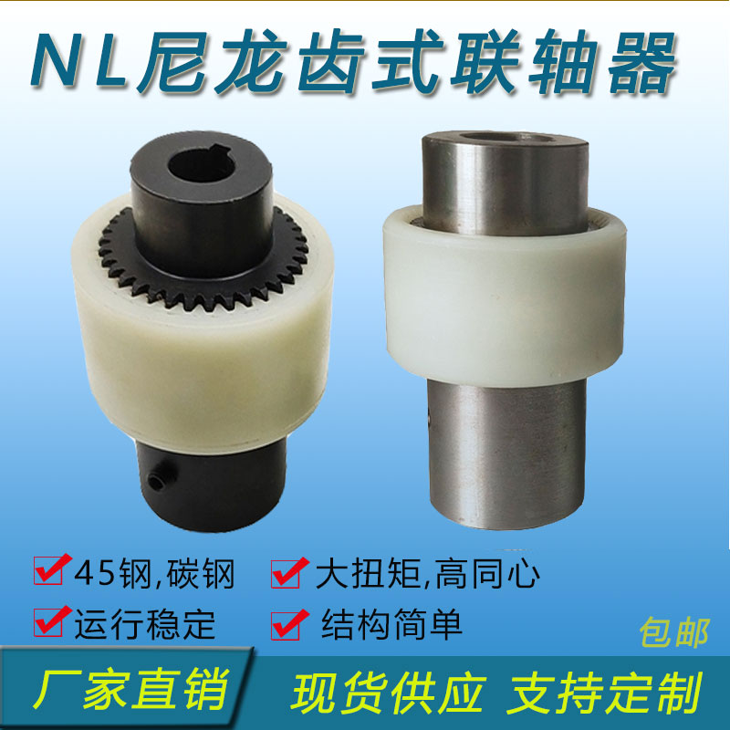 NL Nylon Sleeve Couplings Internal Teeth Type Tooth Type Nylon Couplings Oil Pump Motor Special Connectors NL2 3 4