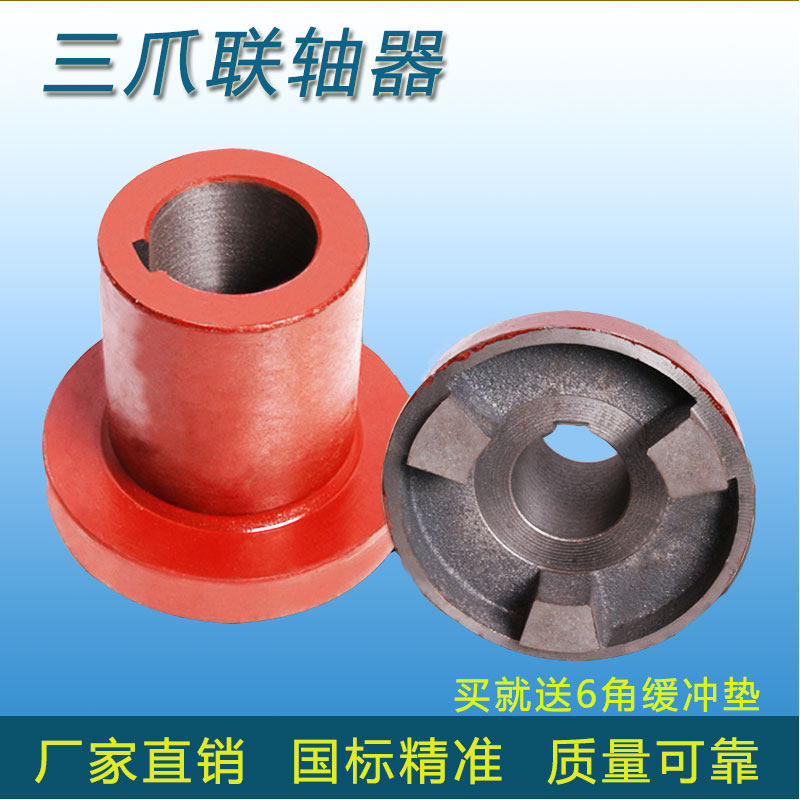 Three-claw water pump coupling motor universal transmission back against wheel elastic large torque shaft connector connecting wheel 160165