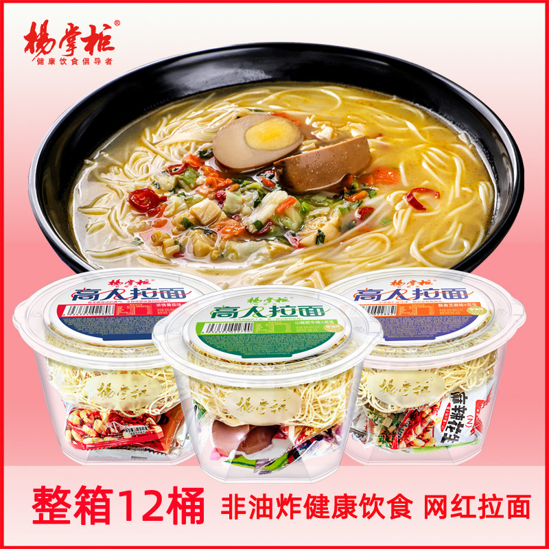Poplar Dispensers High Man Pull Noodles Whole Box 12 Barrels Packaged Tomato Taste Sesame Taste Quick Food Pull Noodles Non-Fried Net Red Foam Noodles