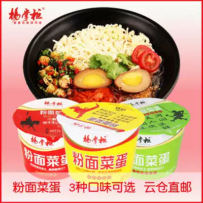 Yang treasurer noodle vegetable egg 6 barrels of fans Malatang barrels of FCL flour vegetable egg noodles shake sound net red instant noodles
