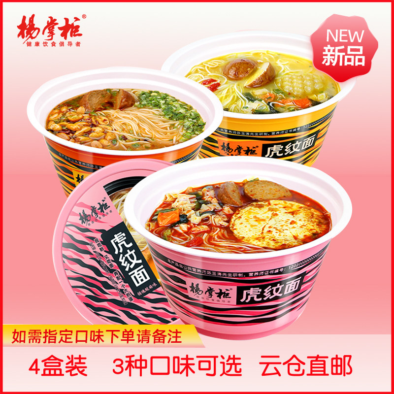 Henan Yang Shopkeeper Tiger Noodles 4 Boxes Signature Golden Soup Flavour Noodles in One Non-fried Nutritious Super Satisfying