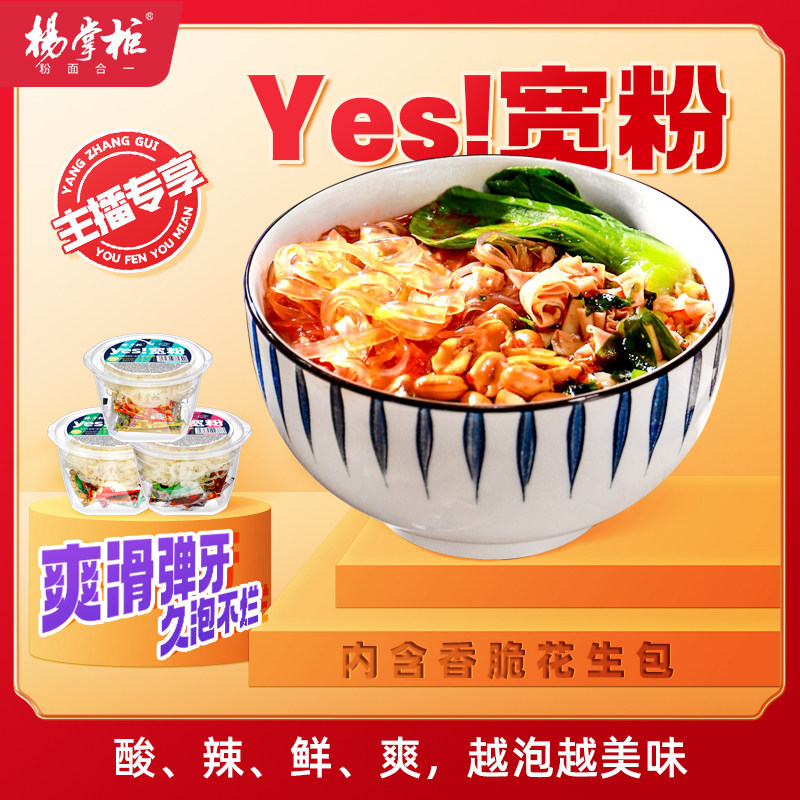 Shopkeeper Yang Spicy Jianghu YES Wide Noodles A bucket of sour and spicy wide noodles Mala Tang instant food with peanuts in it