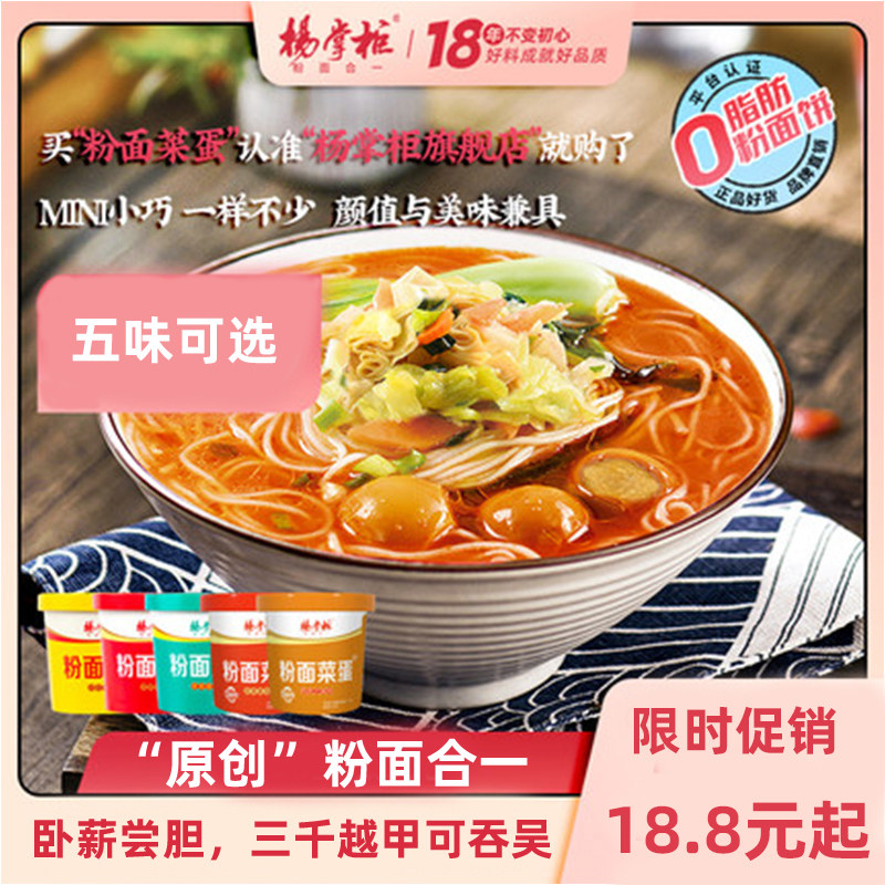 Shopkeeper Yang, noodles, vegetables, eggs, mini-packed golden soup, beef-flavored instant noodles, brewed delicious hot and sour noodles, non-fried, low-fat