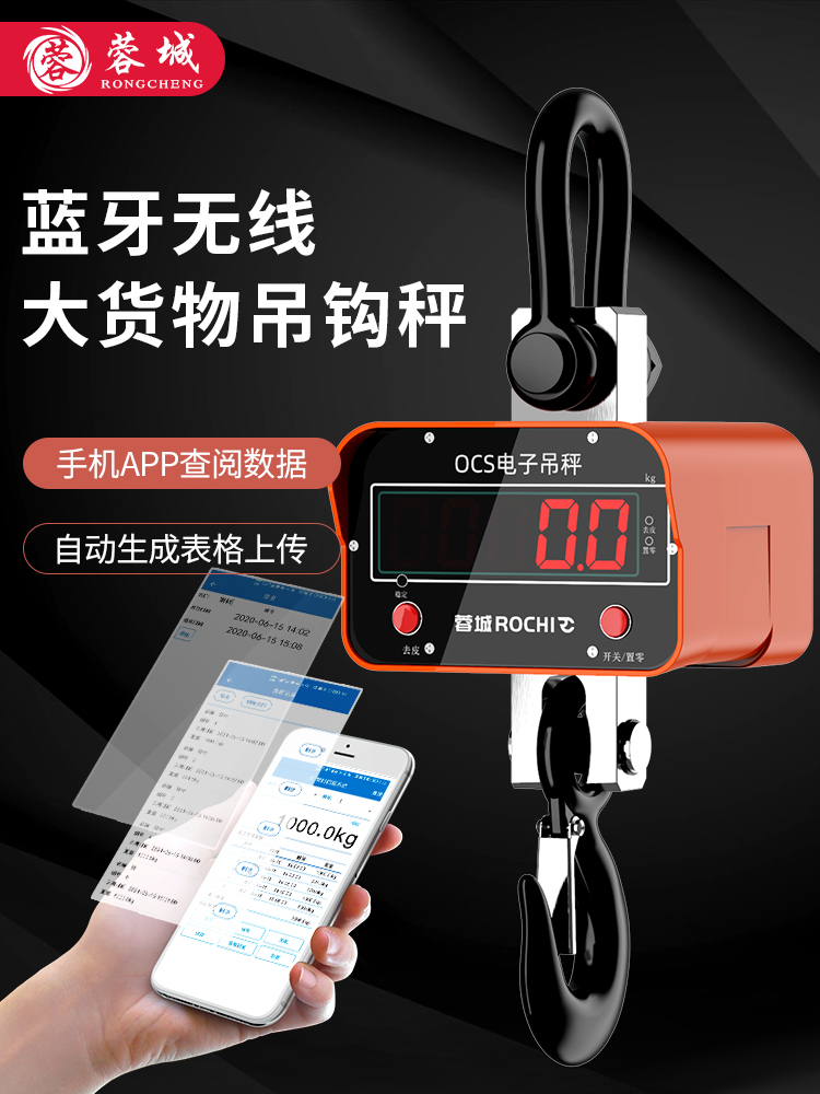 Rongcheng electronic hanging scale 3 tons hanging scale 5t hanging scale Wireless driving hook scale Electronic scale hanging scale 10t hanging structure scale