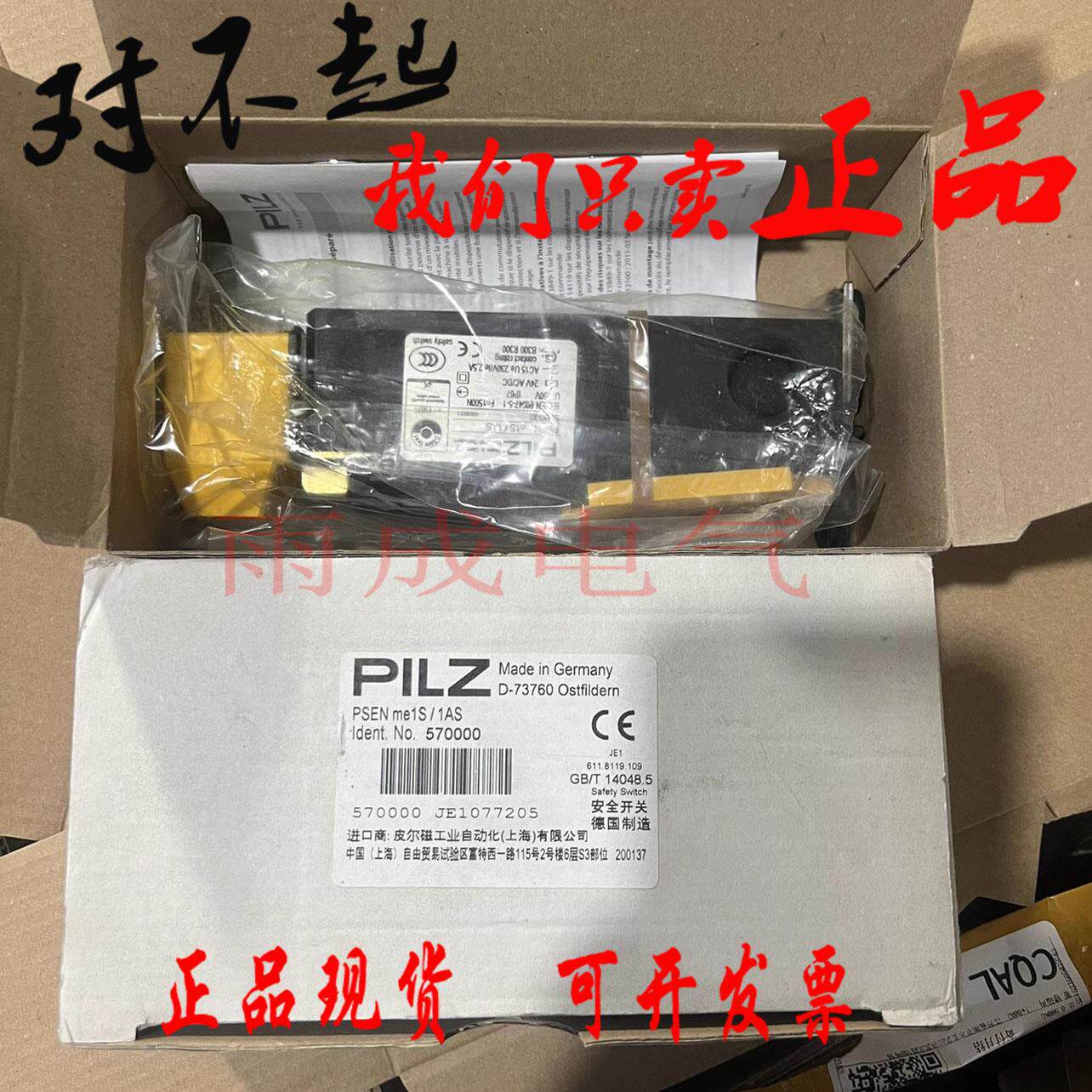 570001皮尔兹PILZ安全门锁开关PSEN me1S/1AS /1AR 570000/570004