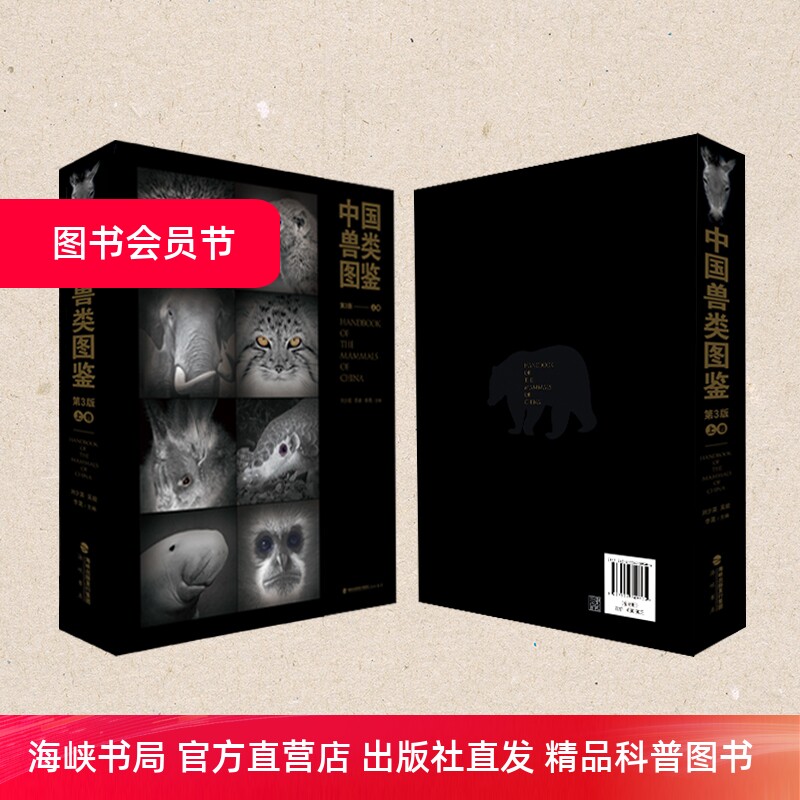 动物控必藏!《中国兽类图鉴》第三版,你家书架上还差这一套吗?📚🐾-百科全书-淘宝好物网