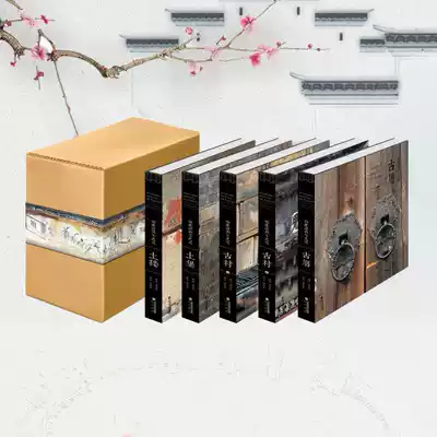 Strait Bookstore Fujian classic ancient dwellings Series 5 volumes of genuine history and culture classic photography ancient village