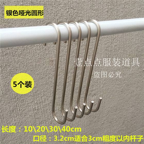 Clothing store s hook hook long S hook S-shaped metal hook stainless steel silver round S hook clothes hook