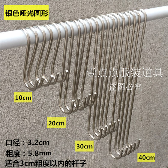 Clothing store s hook hook long S hook S-type metal hook stainless steel silver round S hook clothes hook clothes hook