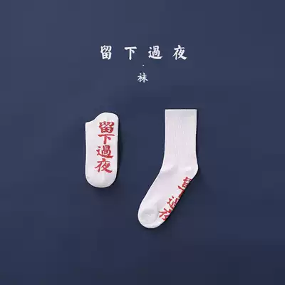 Mr Montmartre left a personalized text for the night Pure cotton mid-tube socks for men and women couples wild autumn and winter cotton socks