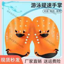 Daughter freestyle practice hand paddling breaststroke training frog adult swimming hand Pu magic tool outdoor hand webbed duck paw