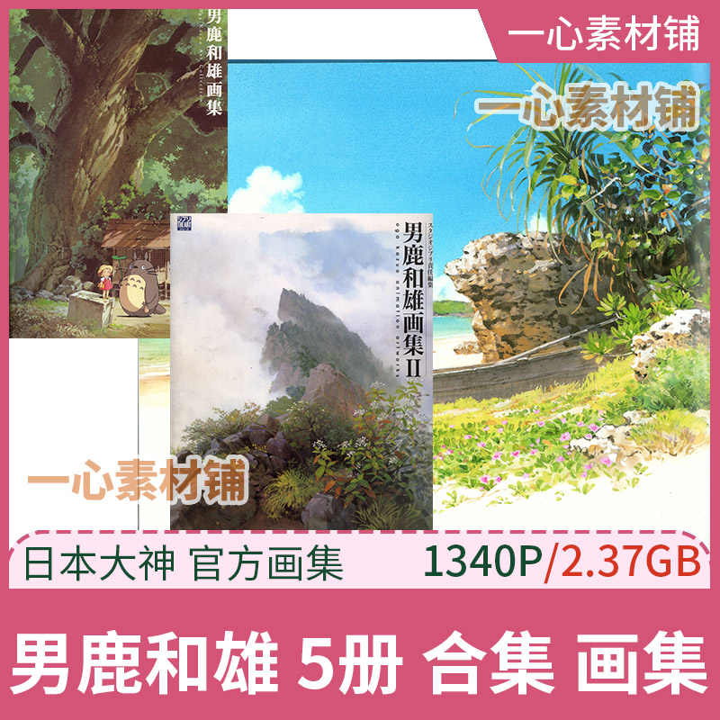 男鹿和雄画集- Top 100件男鹿和雄画集- 2025年6月更新- Taobao