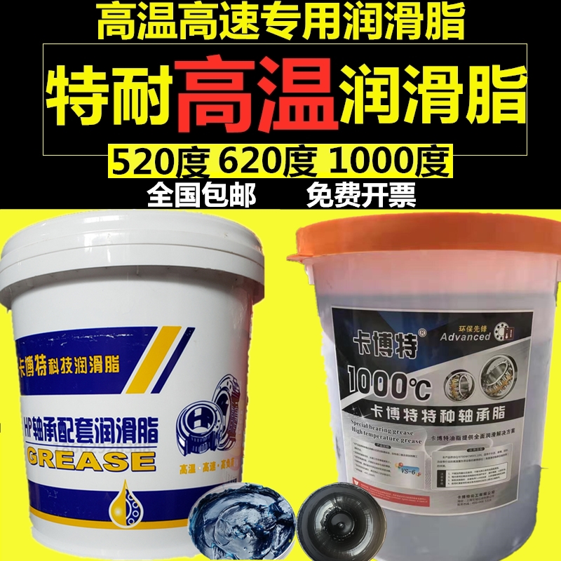 High temperature resistant butter lubricating oil high speed bearing mechanical wear resistant grease special high temperature resistant excavator forklift lithium base grease