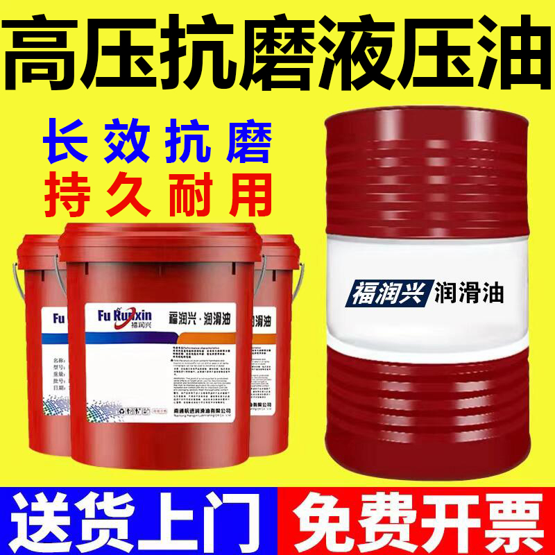 Anti-wear hydraulic oil guide rail oil mechanical oil No. 46 No. 68 No. 32 high-pressure injection molding excavator 18 liters barrel 200 liters