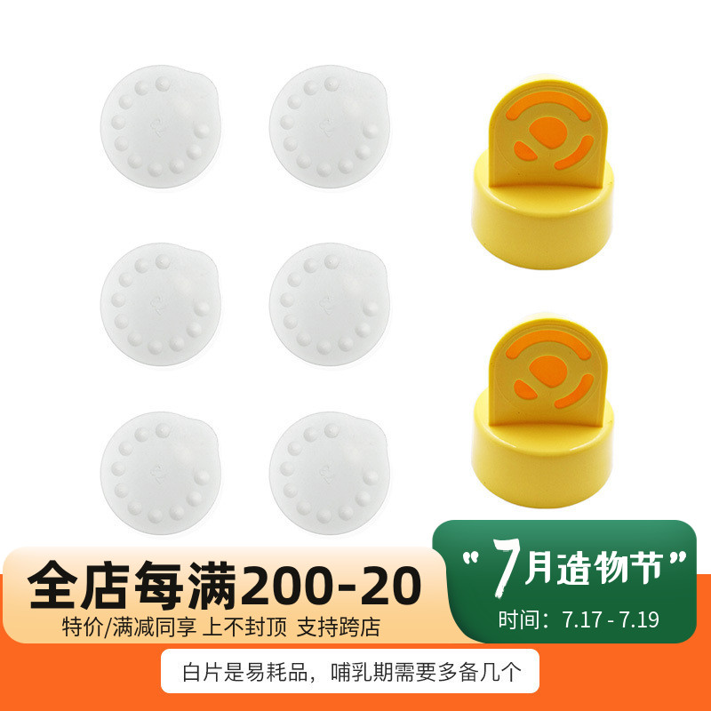 Suitable for Medela electric breast pump accessories Silk Rhyme anti-overflow valve membrane combination Yellow valve white sheet consumable