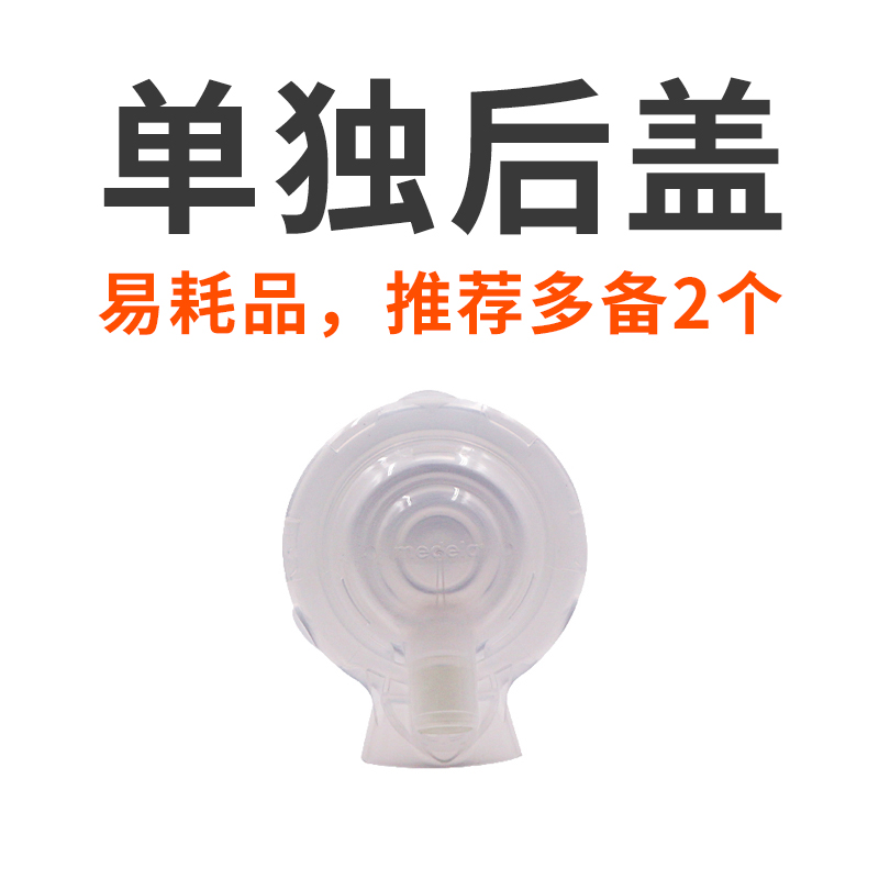 Medela Medela electric breast pump accessory bilateral freestyle flying rhyme wing connector back cover