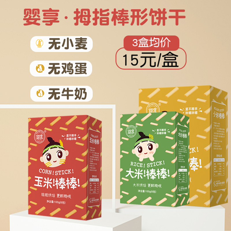 Baby Hedona Donuts Biscuits Corn Thumb Stick Shaped Saliva Stick Children Snacks Send Baby Baby Coveting Recipes-Taobao