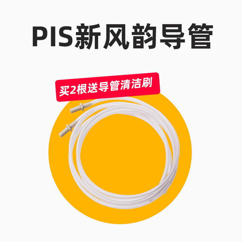 Suitable for medela PIS new style electric bilateral breast pump accessory catheter hose connection tube