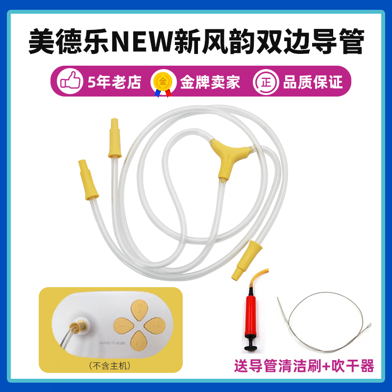 Medela new upgrade new high-end new style catheter Electric breast pump accessories Bilateral trachea hose
