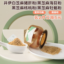 Hebei Yi Hai Moss Sésame Noir Oyster Poudre Mélangeur daromatisation de poudre pour enfants Baby Food Recipe