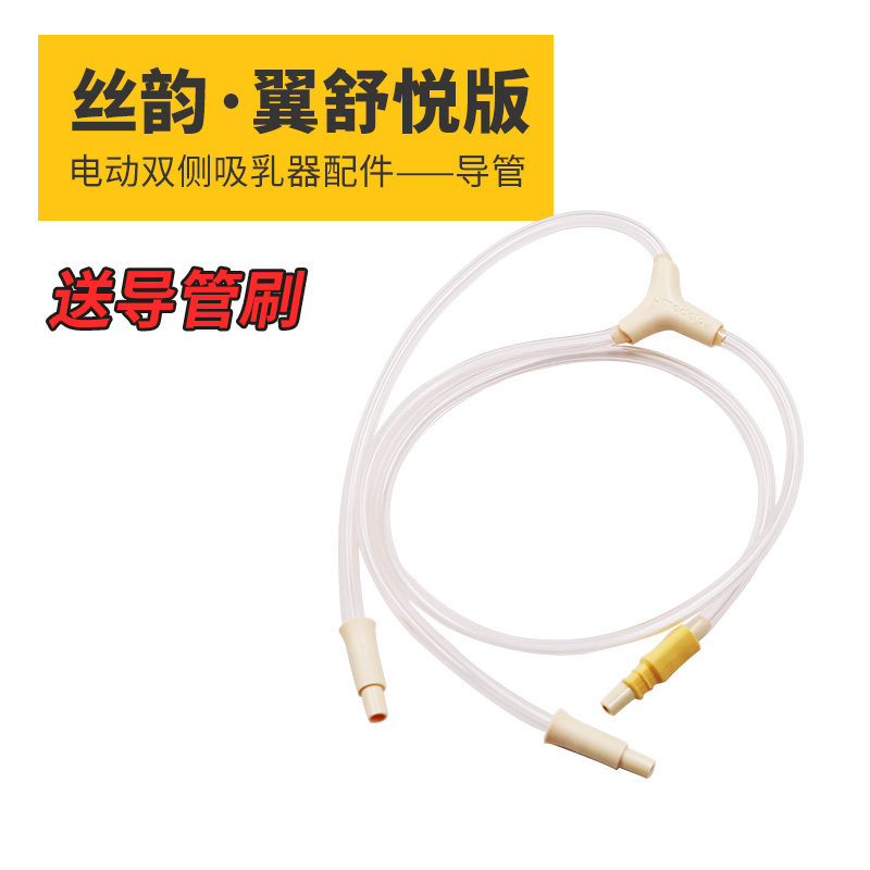 Medela's new upgrade swing maxi catheter electric breast pump accessories Bilateral silk rhyme wing hose