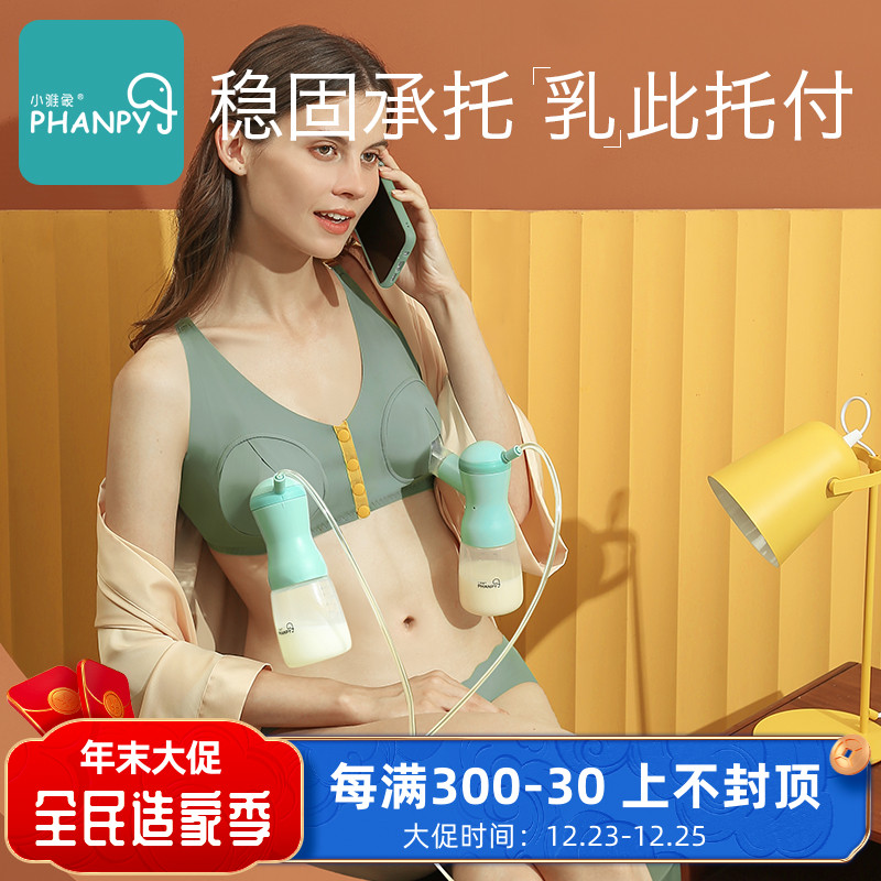 Small elegant elephant free hand-held breastfeeding underwear breast bra postpartum bra suitable for Medele unilateral bilateral breast pump