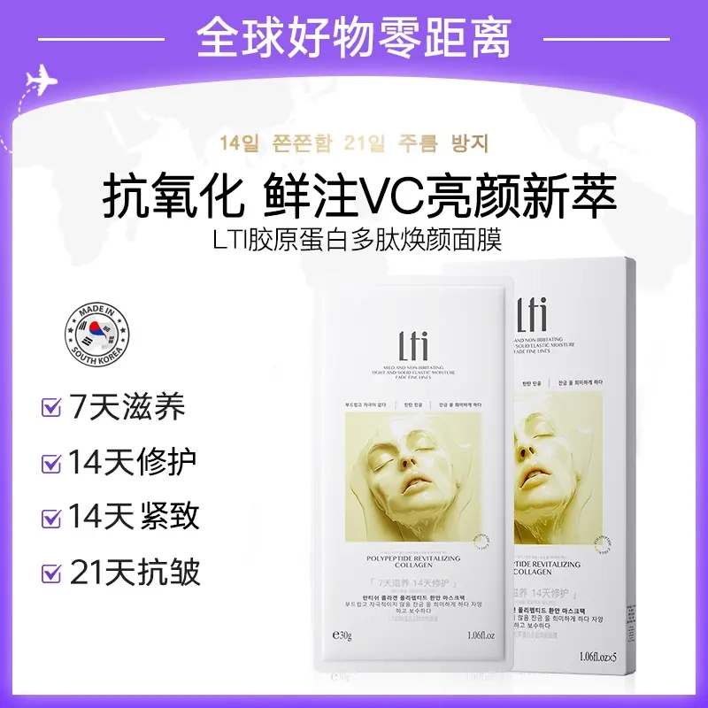 [Korean Brand-Lti] Collagen Peptide Rejuvenating Mask Fills Collagen to Rejuvenate the Skin