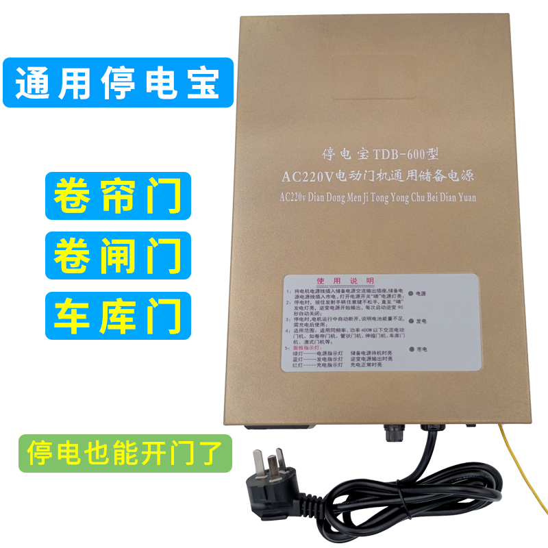 Rolling shutter door garage door rolling gate fence machine telescopic door power outage treasure reserve power plug-in tubular universal 888