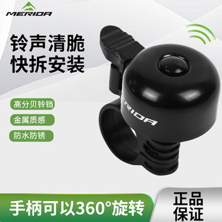 美利达原装铝合金铃铛山地公路自行车喇叭车铃单车骑行配件正品