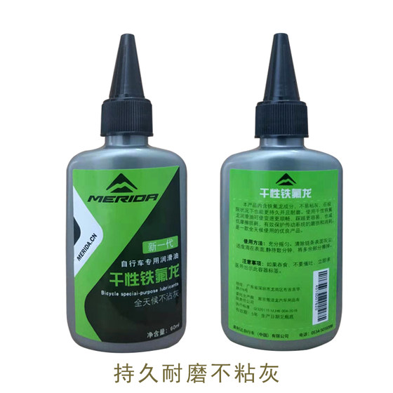 Merida bicycle chain lubricant mountain road bike gear bicycle chain oil maintenance and cleaning set