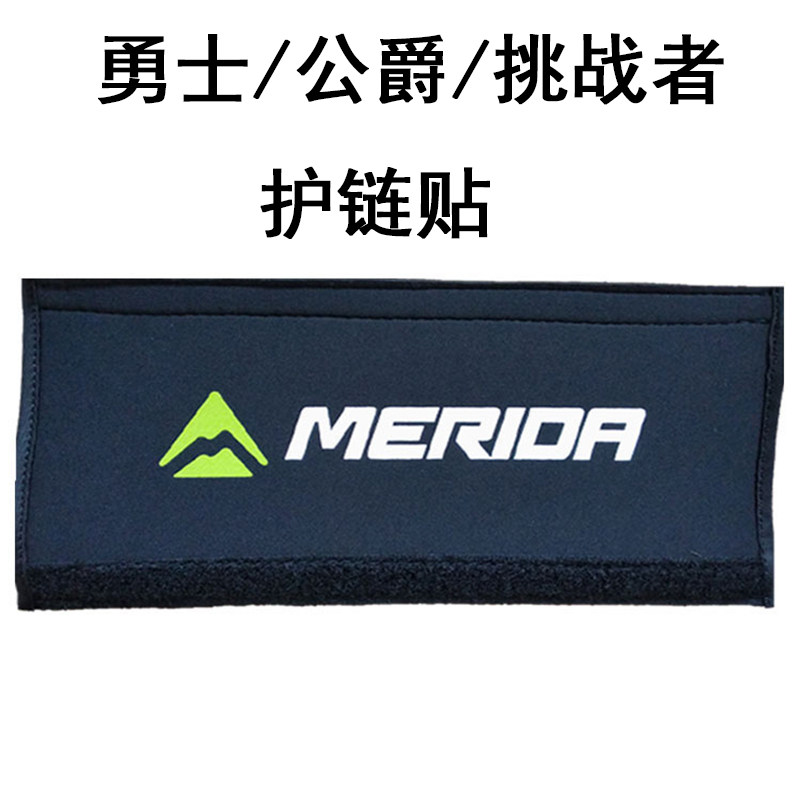 Merida Bicycle Chain Patch Thick Chain Protector Sticker Mountain Bike Decorative Equipment Riding Accessories
