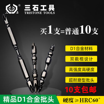 Three-stone batch head double cut stick high strength cross magnetic screw head extended pneumatic starter head electric drill screw head durable