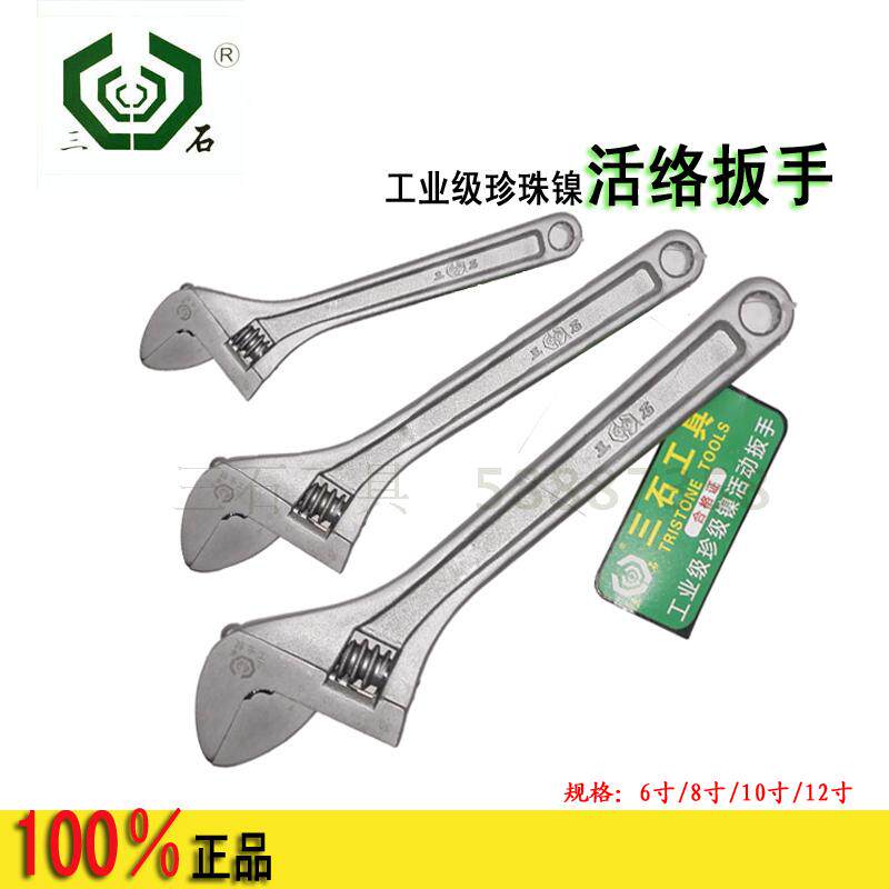 Three stone movable wrench industrial grade pearl nickel movable wrench open wrench decoration machine repair thin waist household wrench