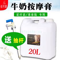 Baifangyuan barrel massage cream Bulk milk moisturizing massage milk Beauty salon foot bath shop special foot massage oil 20L