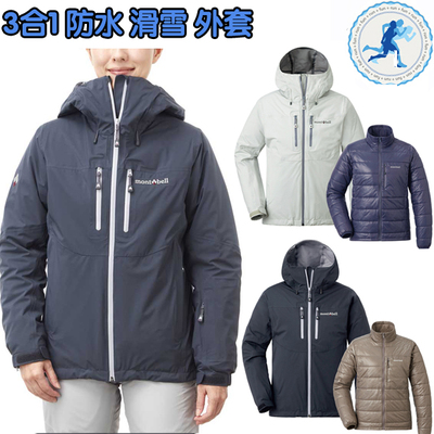 Montbell 3in1 fall line parka Clearance