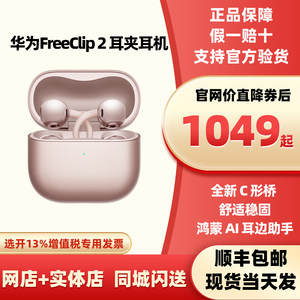 Official Price Reduction Huawei Freeclip 2 Ear Clip Headphones 2Nd Generation Wireless Charging Ear Clip Second Generation