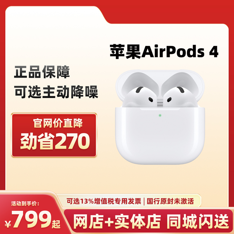 Official Website Price Drops APPLE AirPods 4 (Supports Active Noise Cancellation) Apple Bluetooth Headphones Fourth Generation Official Website Price Drops APPLE AirPods 4 (Supports Active Noise Cancellation) Apple Bluetooth Headphones Fourth Generation