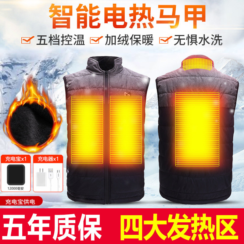 Electric heating vest heating vest USB charging smart temperature control heating vest men and women winter cold and heating clothes