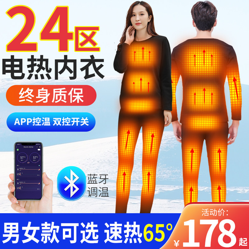 24-zone electric heating clothing USB charging heating underwear suit men and women models heating autumn clothing sanitary pants winter cold protection